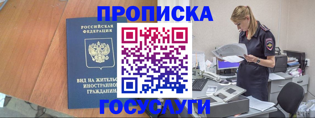 временная регистрация в Южноуральске