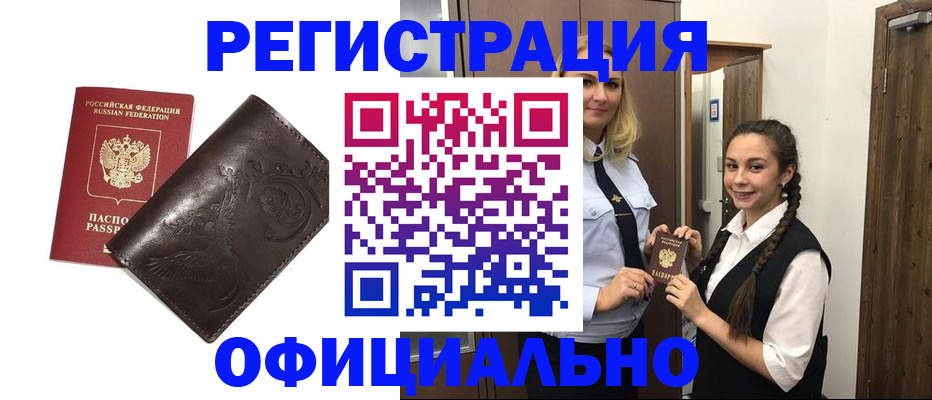прописка регистрация в Южноуральске
