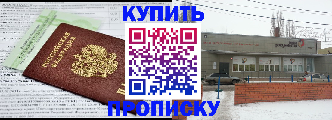 прописка для работы в Южноуральске